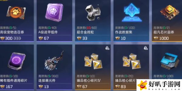 《星球重启》下半商店优先购买推荐