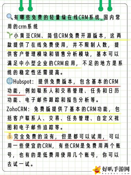 成免费CRM85171