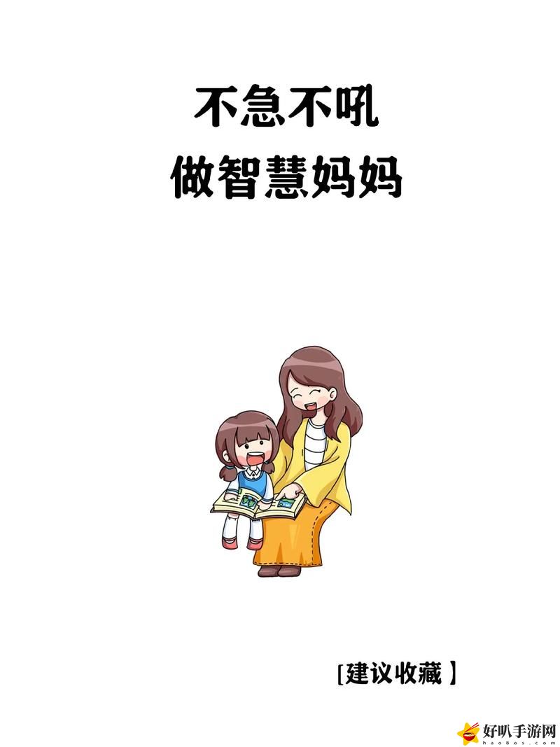你急什么妈妈又不是不让你