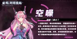 重构阿塔提斯如何搭配空噪出装