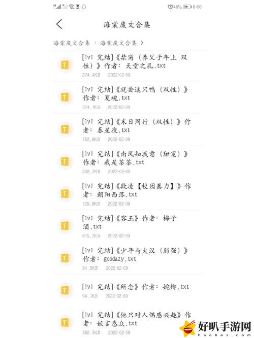 海棠废文网站入口