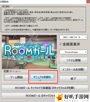 room girl按键操作设置 room girl按键操作怎么操作