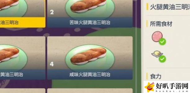 《宝可梦朱紫》闪耀力三明治制作配方