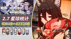 崩坏星穹铁道2.7版本中你能获得多少星琼
