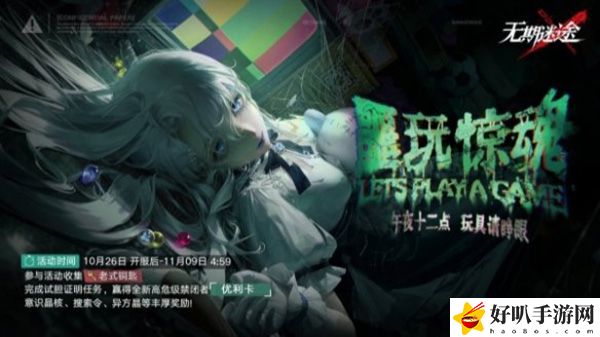 无期迷途噩玩惊魂活动介绍：副本评分机制与高分技巧解析