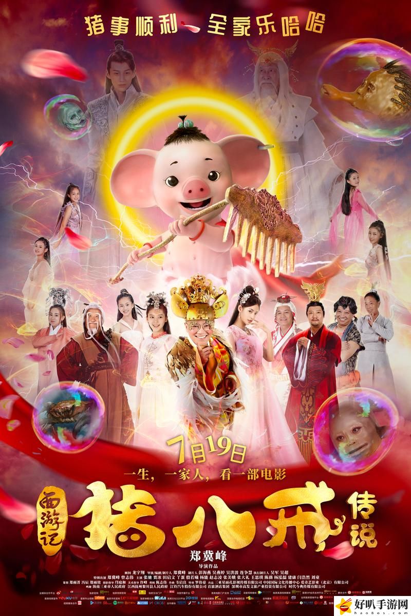 八戒八戒电影免费播放大全