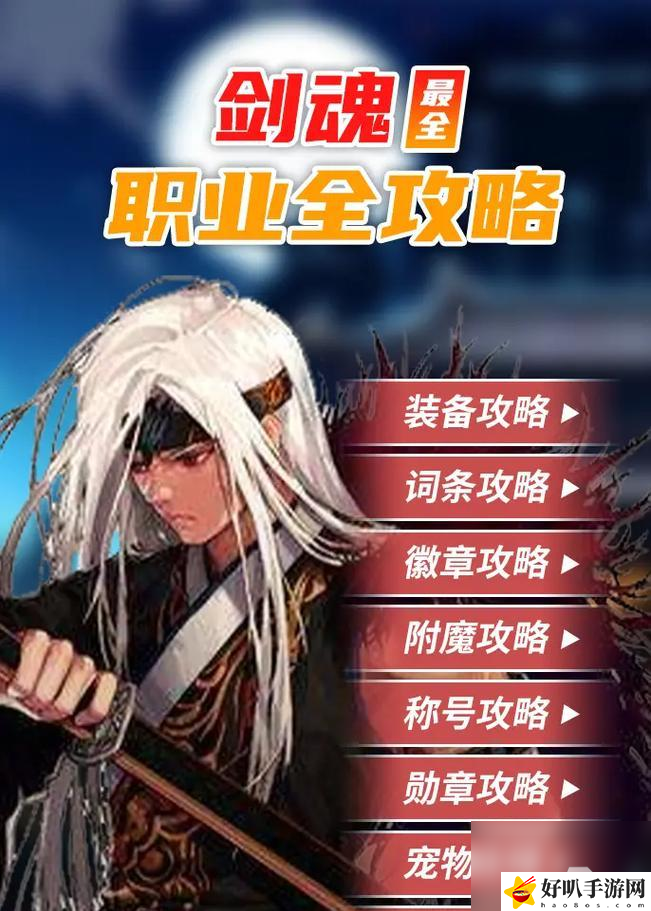 _剑魂职业介绍_剑魂手游职业选择