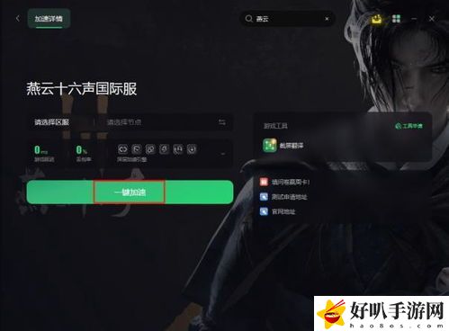 燕云十六声如何有效躲避其他玩家入侵