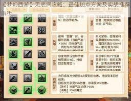 梦幻西游无底洞最佳加点技巧