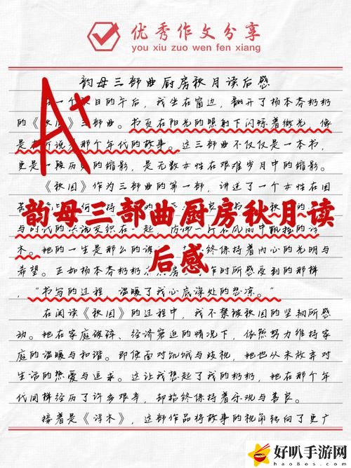 韵母三部曲厨房