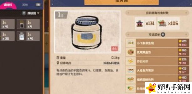《潜水员戴夫》菜单更换方法