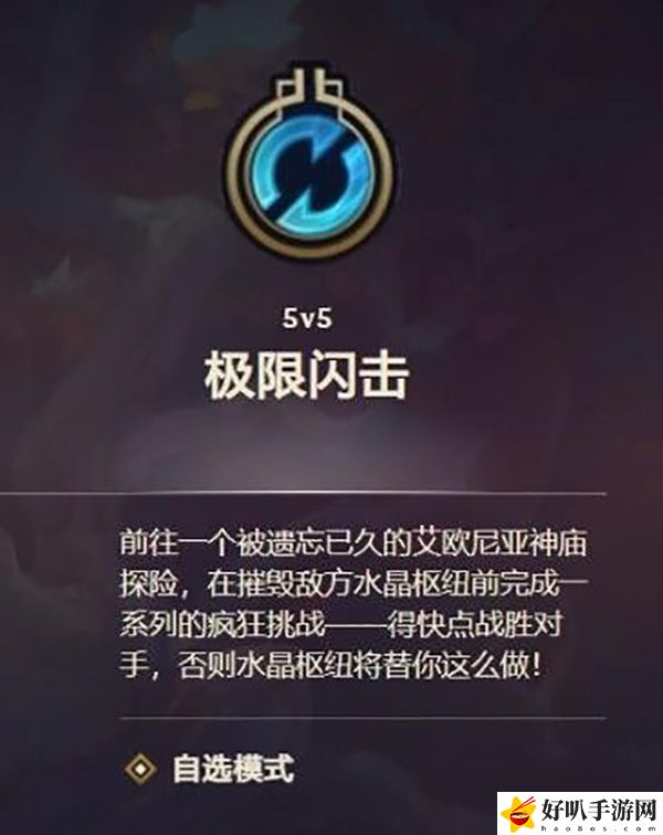 英雄联盟极限闪击开放时间分享：高效刷副本的战术