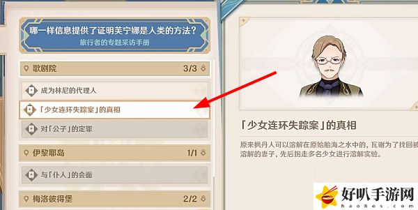 《原神》4.2版本罪人舞步旋任务问答答案合集