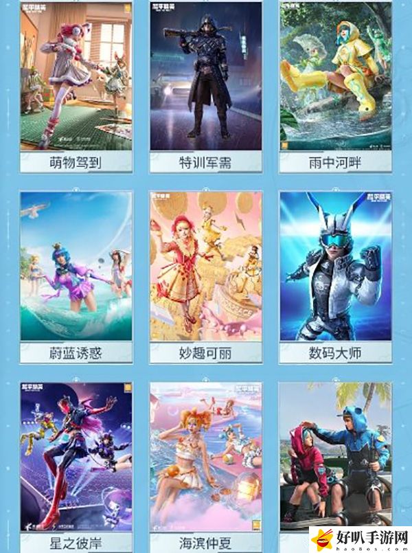 和平精英11月返场皮肤介绍：装备合成的最佳配方