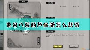 鬼谷八荒如何获取特殊坐骑