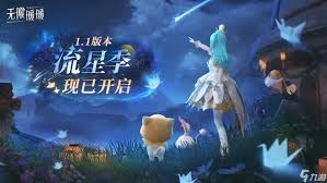 无限暖暖1.1版本流星季怎么玩