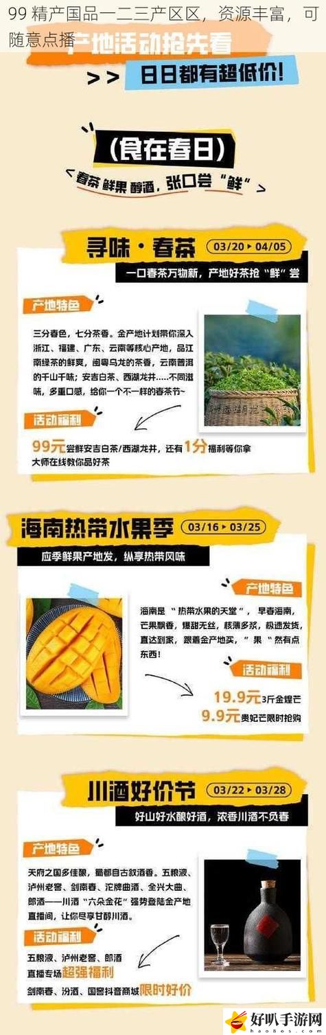 99精产国品一二三产区区别