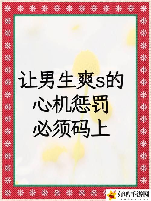 男生输了让男生随便整自己游戏