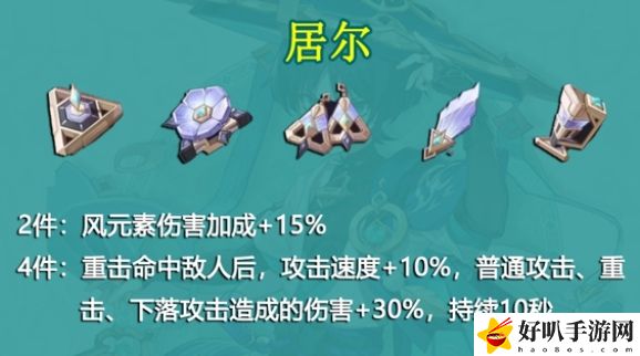 原神散兵圣遗物有哪些 原神散兵圣遗物套装推荐