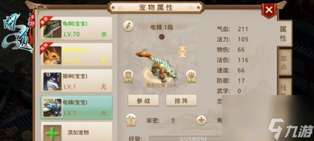 问道力宠物抗性怎么加点_问道宝宝加点抗力_