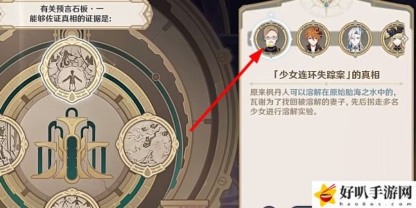 《原神》4.2版本罪人舞步旋任务问答答案合集