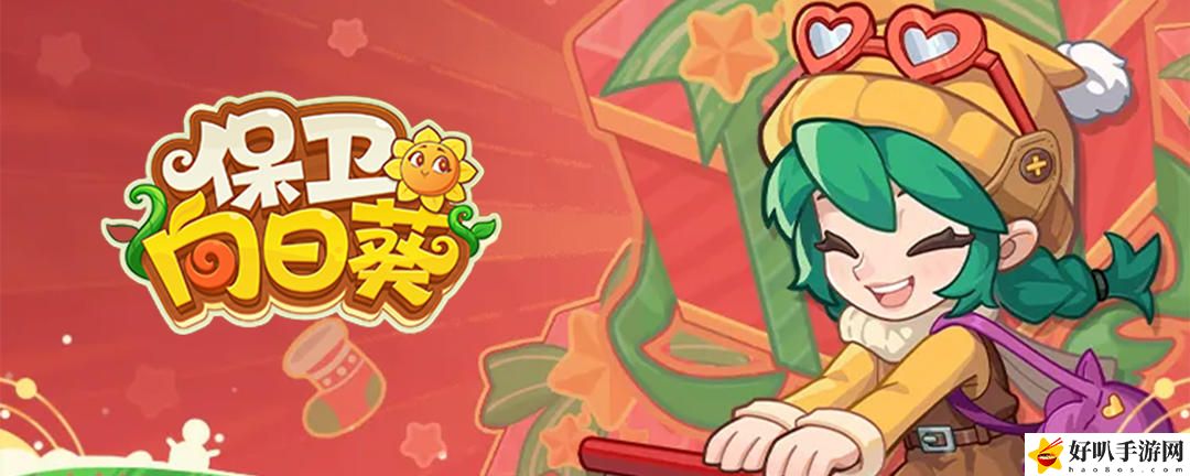 保卫向日葵开局钻石获得技巧是什么