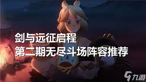 剑与远征启程无尽斗场3阵容搭配技巧