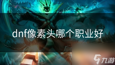 _dnf像素头什么时候再出_dnf像素头哪里可以买到