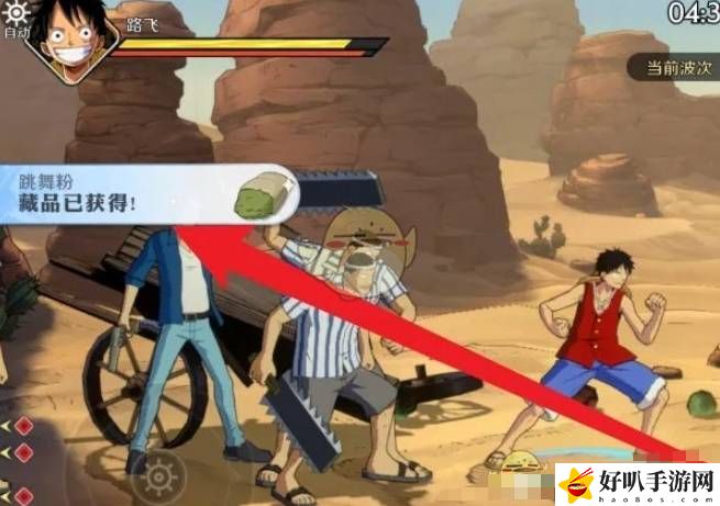 航海王壮志雄心跳舞粉藏品获得方法是什么