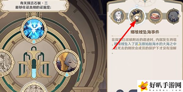 《原神》4.2版本罪人舞步旋任务问答答案合集