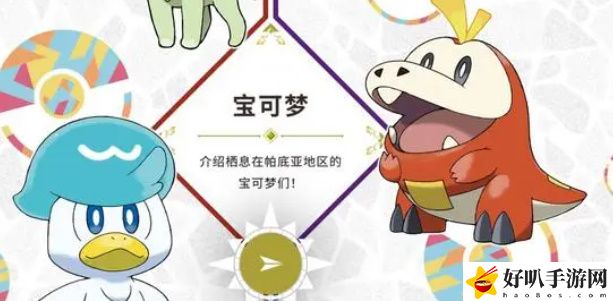 《宝可梦朱紫》御三家攻略