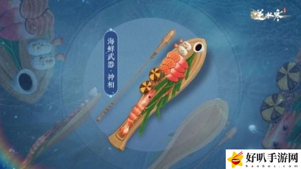 逆水寒手游海鲜武器外观上线时间分享：快速提升战斗力的诀窍