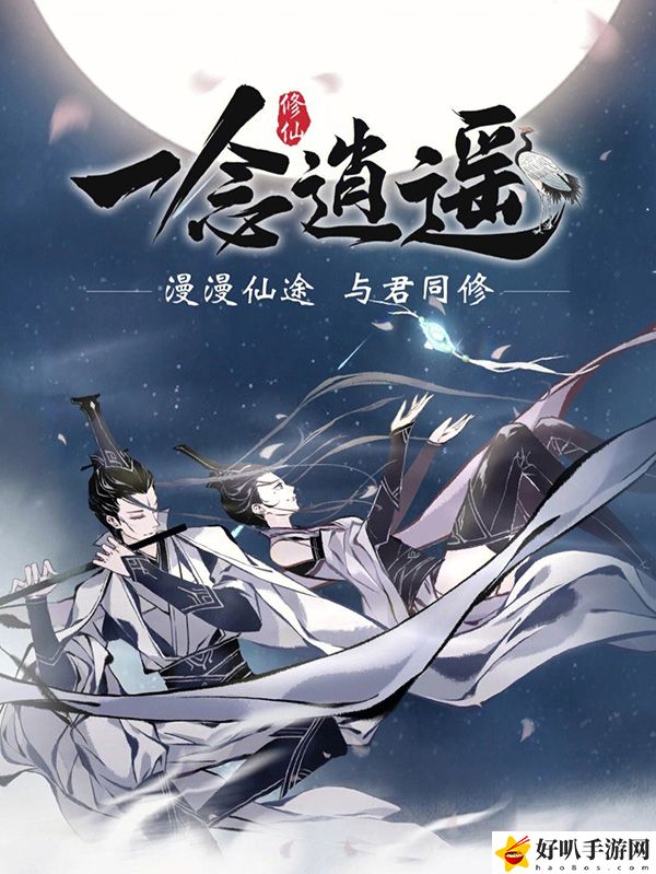一念逍遥10月25日密令分享：巧妙利用环境和道具迅速击败敌人