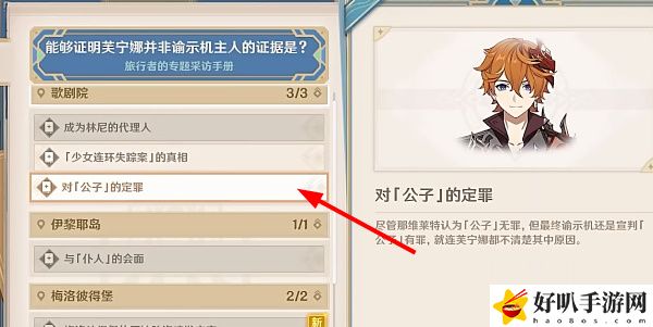 《原神》4.2版本罪人舞步旋任务问答答案合集