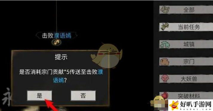鬼谷八荒如何快速传送到宗门任务地点