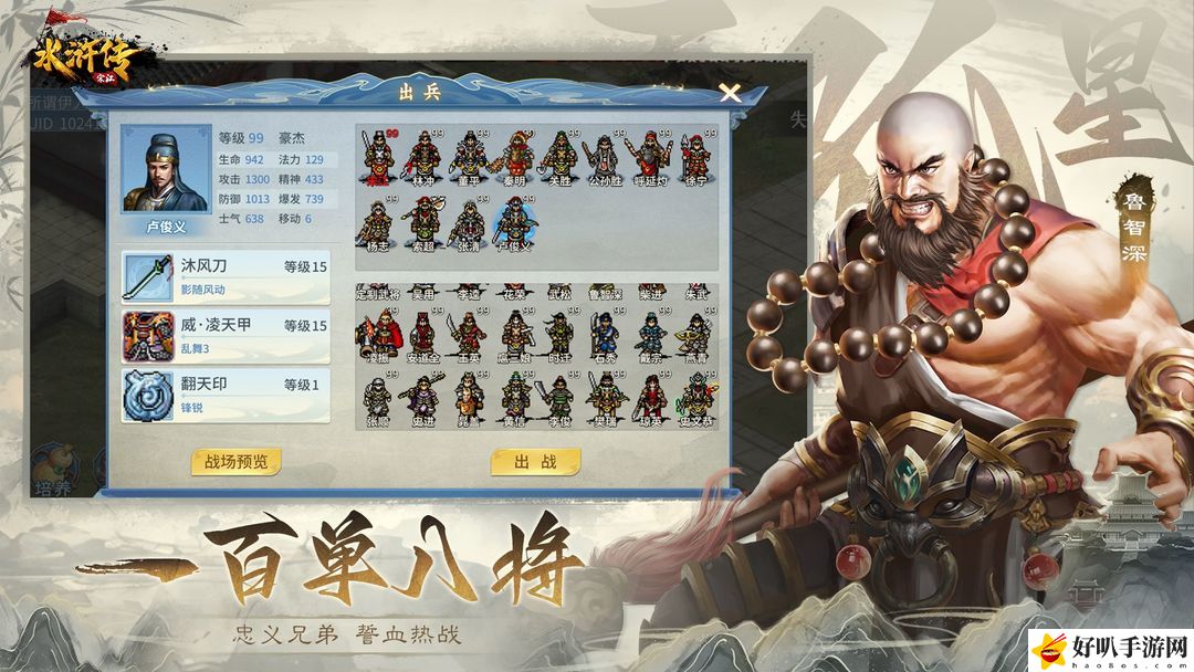 水浒宋江传第22关通关打法是什么