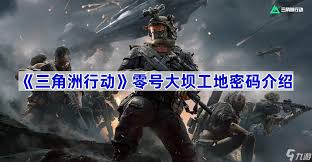 三角洲行动零号大坝密码怎么获取