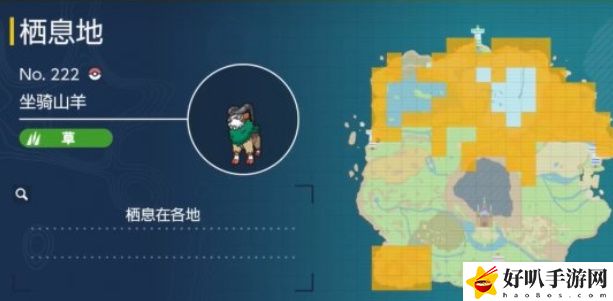 《宝可梦朱紫》坐骑山羊捕捉位置