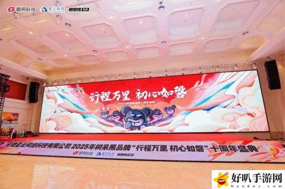 2025 树呆熊品牌十周年盛典**落幕 电竞生态再启新程__2025 树呆熊品牌十周年盛典**落幕 电竞生态再启新程
