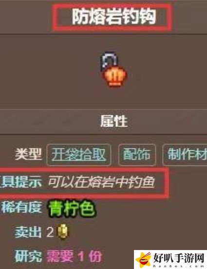 泰拉瑞亚怎么在岩浆钓鱼