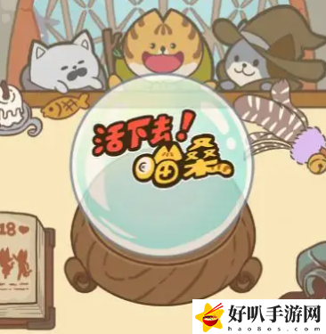 喵桑活下去最强角色有哪些 喵桑活下去最强角色介绍