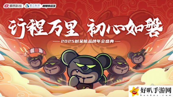 2025 树呆熊品牌十周年盛典**落幕 电竞生态再启新程__2025 树呆熊品牌十周年盛典**落幕 电竞生态再启新程