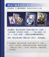 崩坏星穹铁道2.7活动一览