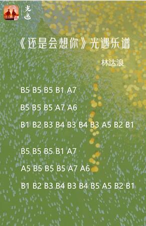 光遇琴谱 光遇乐谱大全100首