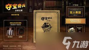 夺宝奇兵古老之圈预购奖励详解