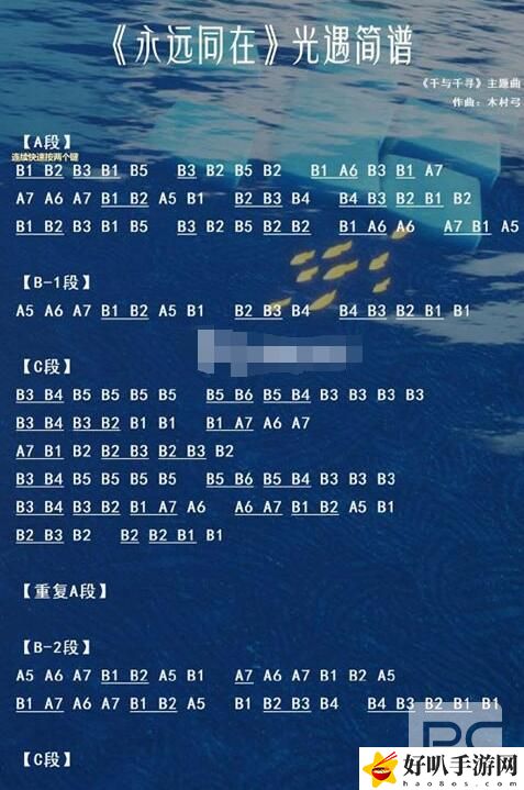 光遇琴谱 光遇乐谱大全100首
