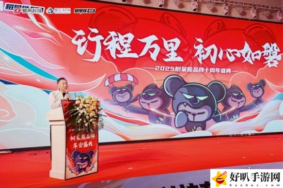 2025 树呆熊品牌十周年盛典**落幕 电竞生态再启新程_2025 树呆熊品牌十周年盛典**落幕 电竞生态再启新程_