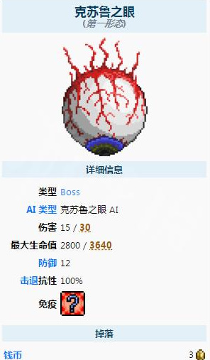 泰拉瑞亚可疑眼球怎么获得