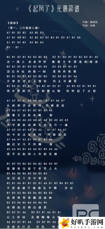 光遇琴谱 光遇乐谱大全100首