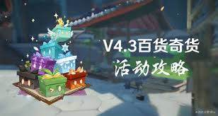 原神百货奇货位置在哪
